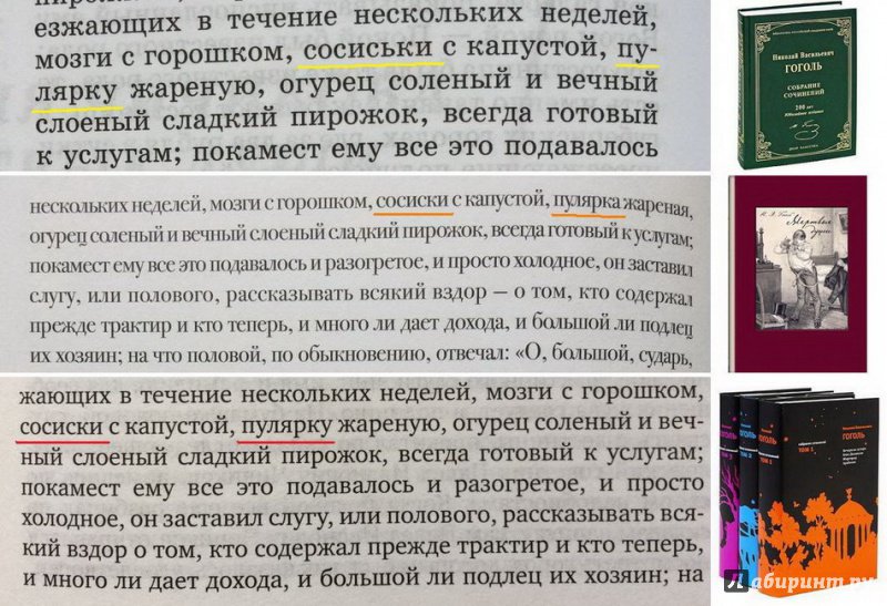 Иллюстрация 65 из 116 для Мертвые души - Николай Гоголь | Лабиринт - книги. Источник: Василидзе