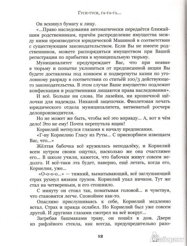 Иллюстрация 21 из 34 для Гуси-гуси, га-га-га… - Владислав Крапивин | Лабиринт - книги. Источник: Трубадур