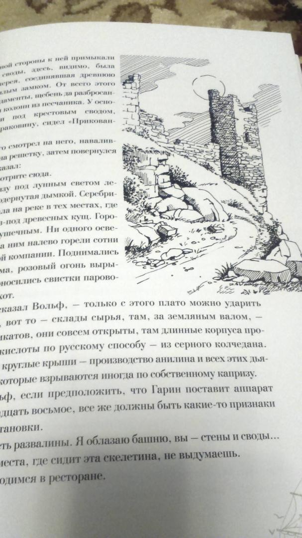 Иллюстрация 17 из 19 для Гиперболоид инженера Гарина - Алексей Толстой | Лабиринт - книги. Источник: Павел