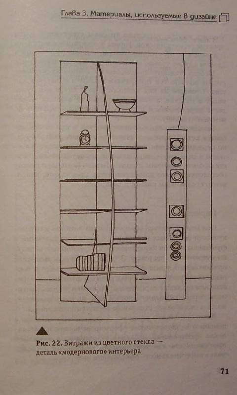 Иллюстрация 2 из 4 для Дизайн квартиры: дешево и красиво - Александр Данилов | Лабиринт - книги. Источник: july