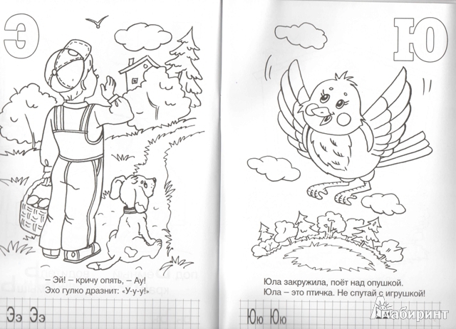 Иллюстрация 3 из 3 для Раскраска. Азбука из леса - Ярослав Пишумов | Лабиринт - книги. Источник: Кин-дза-дза