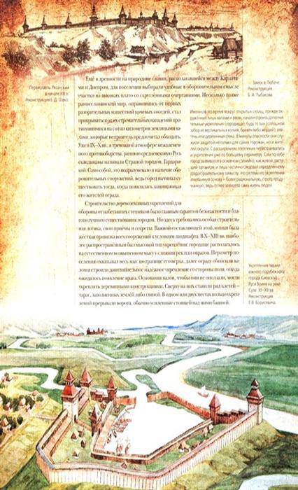 Иллюстрация 24 из 40 для Крепости и кремли России | Лабиринт - книги. Источник: Золотая рыбка