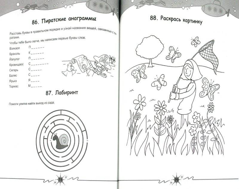 Иллюстрация 8 из 22 для Игры для ума. Занимательные задачи для детей от 5 до 7 лет | Лабиринт - книги. Источник: Blackboard_Writer