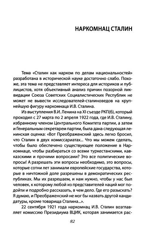 Иллюстрация 7 из 10 для Вернуть Сталина! - Лев Балаян | Лабиринт - книги. Источник: Ялина