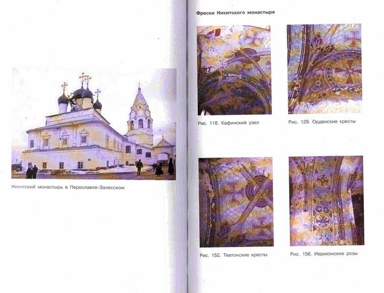 Иллюстрация 8 из 14 для Тайны русских соборов - Рыбалка, Синельников | Лабиринт - книги. Источник: Kvaki