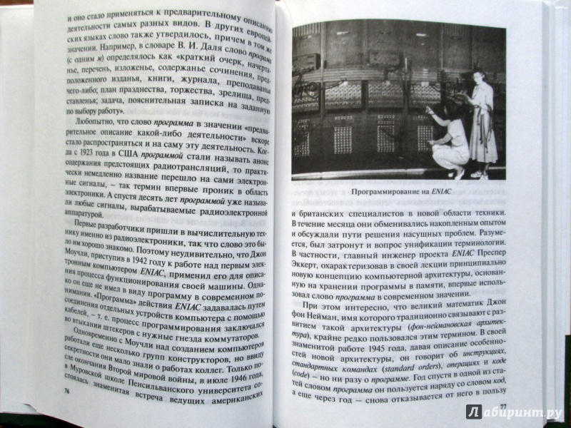 Иллюстрация 3 из 11 для Удивительная история информатики и автоматики - Валерий Шилов | Лабиринт - книги. Источник: Зеленая шляпа