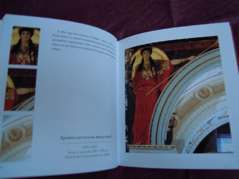 Иллюстрация 15 из 16 для Климт. 1862-1918 | Лабиринт - книги. Источник: tatiana v