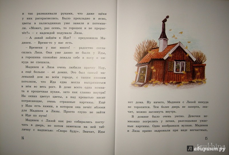 Иллюстрация 48 из 63 для Новые приключения Мадикен - Астрид Линдгрен | Лабиринт - книги. Источник: Трухина Ирина