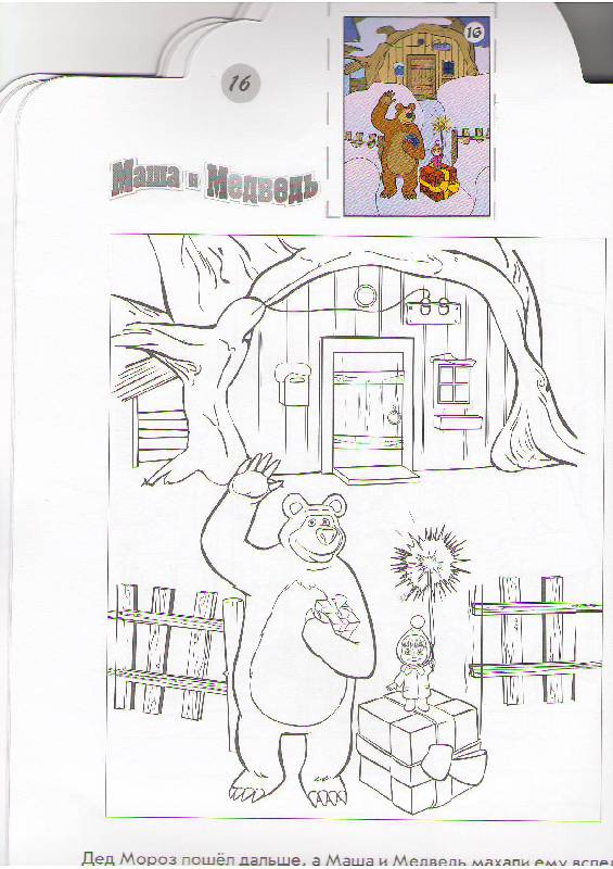 Иллюстрация 5 из 5 для Наклей и раскрась "Маша и Медведь (Новый год)" (№ 10116) | Лабиринт - книги. Источник: Tiger.