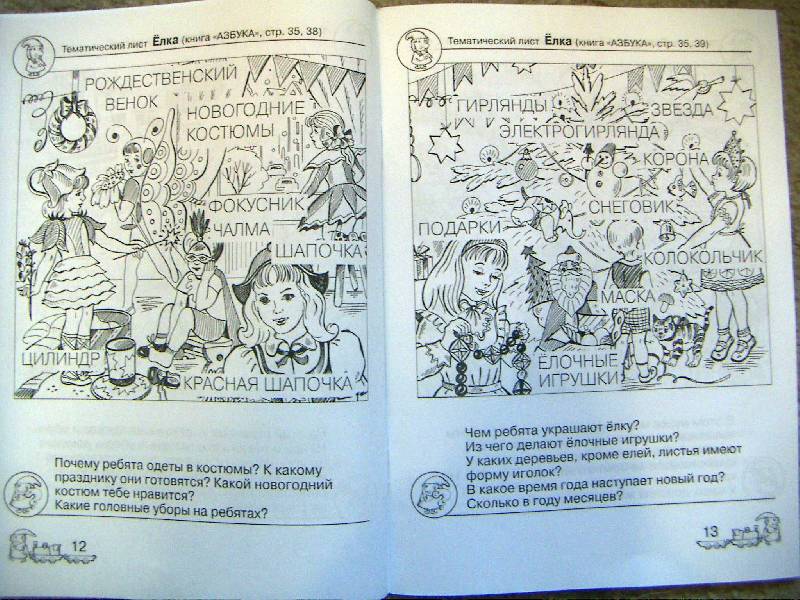 Иллюстрация 5 из 13 для Рабочая тетрадь к "Азбуке". В 4-х частях - Безруких, Филиппова | Лабиринт - книги. Источник: leddy