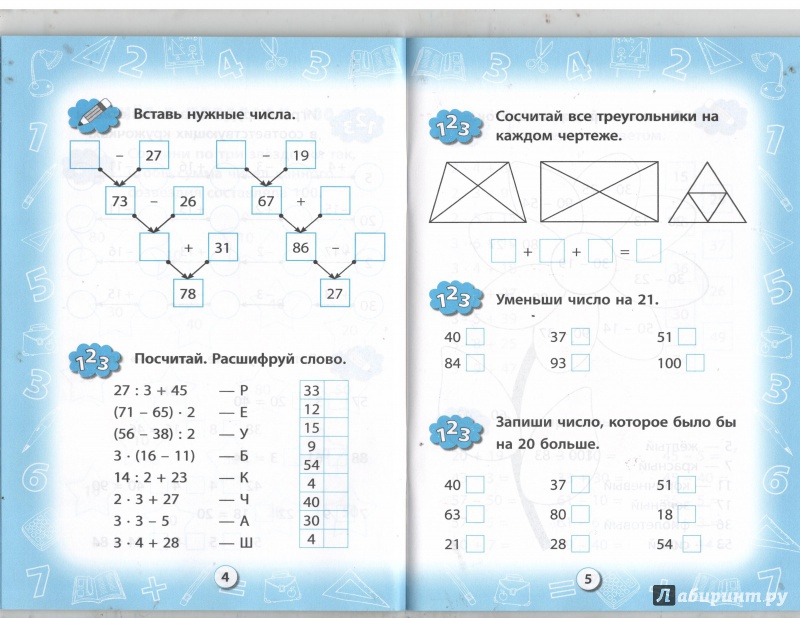 Иллюстрация 4 из 7 для Математика. Считаем и решаем. 2 класс - Зеркальная, Чумак | Лабиринт - книги. Источник: Никед