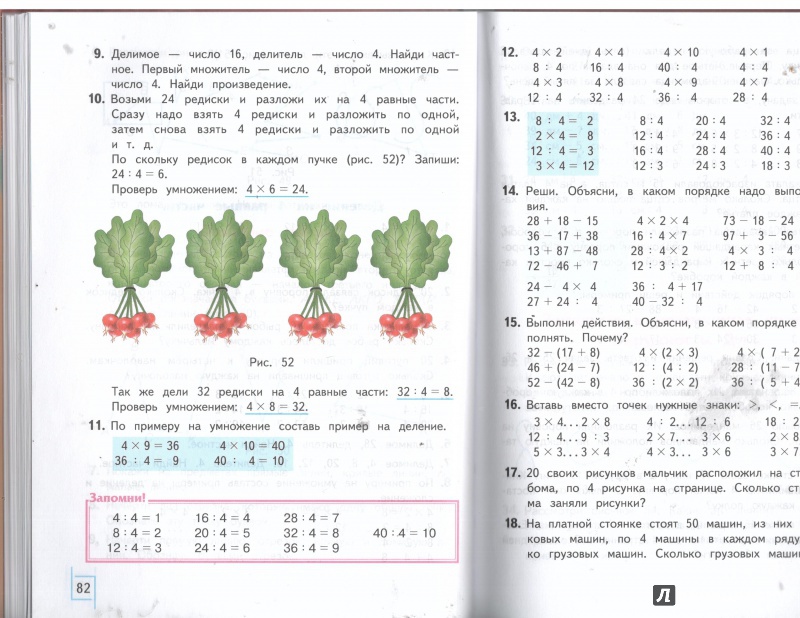 Иллюстрация 4 из 4 для Математика. 4 класс. Учебник для специальных (коррекционных) образовательных учреждений VIII вида - Маргарита Перова | Лабиринт - книги. Источник: Никед