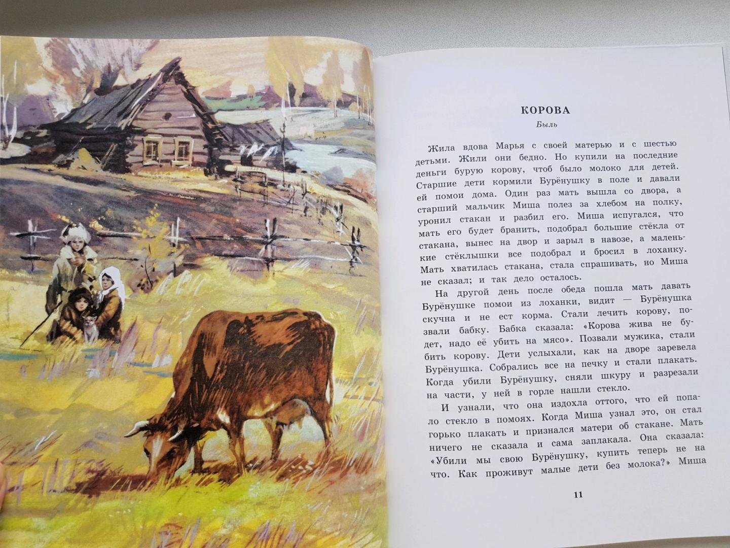 Иллюстрация 63 из 63 для Сказки, басни, рассказы - Лев Толстой | Лабиринт - книги. Источник: Zakatnoe Solnce