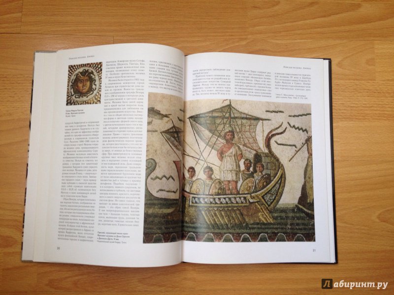 Иллюстрация 16 из 17 для Римская мозаика. Африка - Татьяна Каптерева | Лабиринт - книги. Источник: Лабиринт
