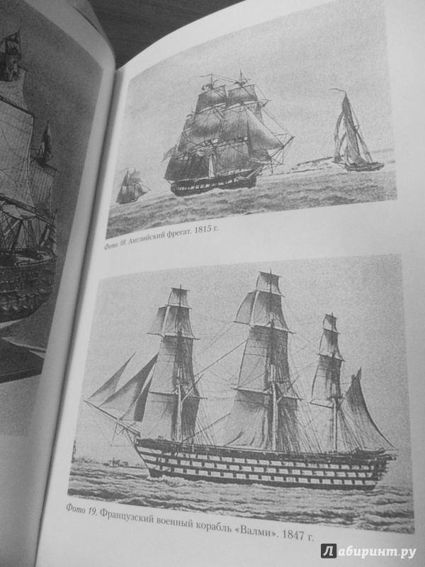 Иллюстрация 9 из 21 для Парусные корабли - Андерсон, Андерсон | Лабиринт - книги. Источник: Гусева  Татьяна