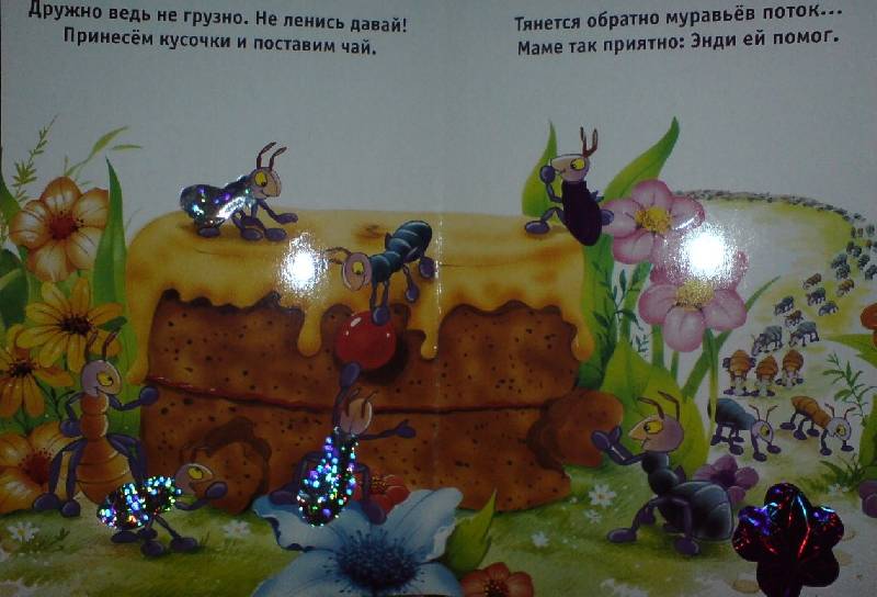Иллюстрация 5 из 20 для Проворные муравьишки. Искорка - Екатерина Карганова | Лабиринт - книги. Источник: Настёна
