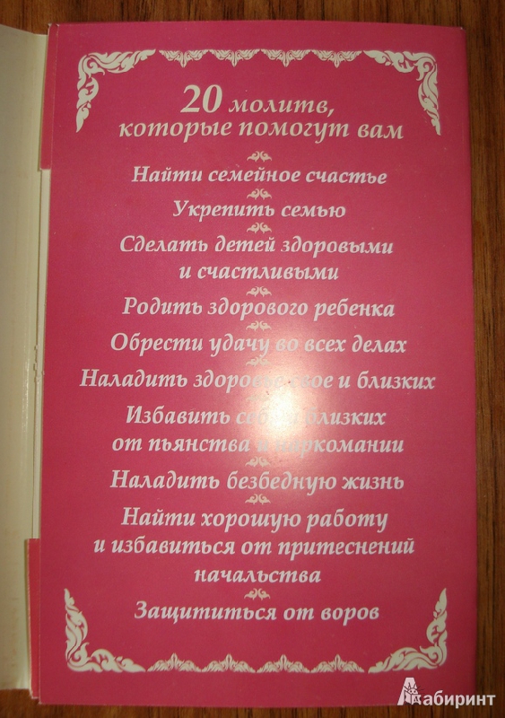 Иллюстрация 3 из 8 для Молитвы на каждый день | Лабиринт - книги. Источник: Радькова  Анна Николаевна