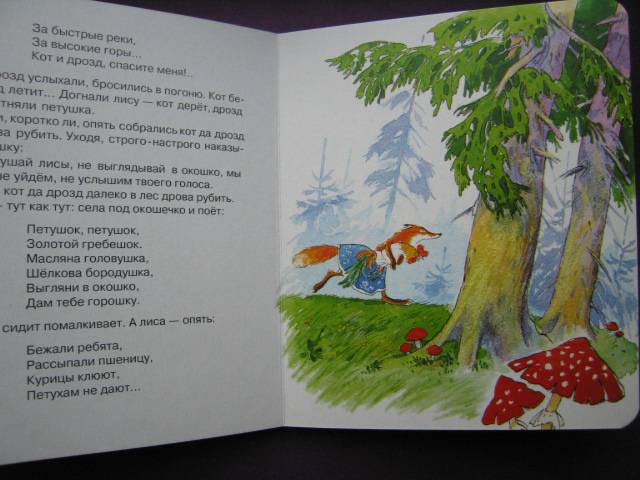 Иллюстрация 10 из 13 для Народная сказка: Петушок Золотой гребешок | Лабиринт - книги. Источник: Валька  Анна