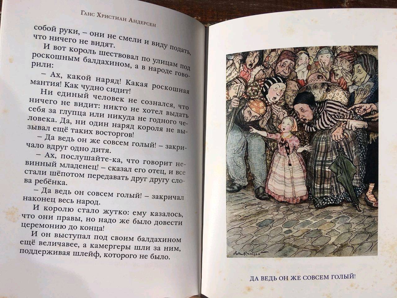 Иллюстрация 69 из 71 для Сказки - Ганс Андерсен | Лабиринт - книги. Источник: Лабиринт
