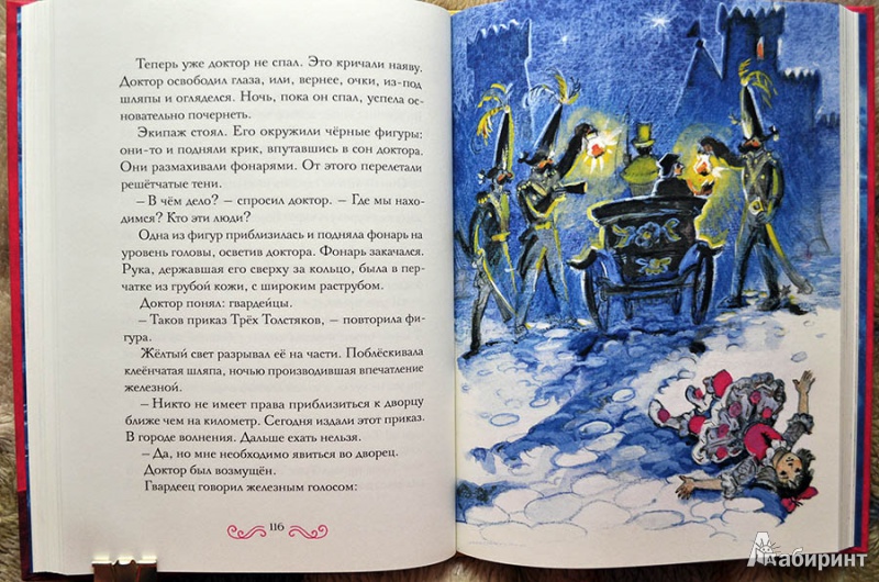 Иллюстрация 50 из 97 для Три толстяка - Юрий Олеша | Лабиринт - книги. Источник: Раскова  Юлия