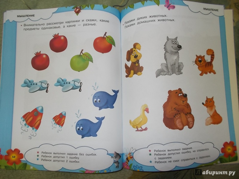 Иллюстрация 19 из 22 для Тесты для детей. 2-3 года | Лабиринт - книги. Источник: Мама чуда