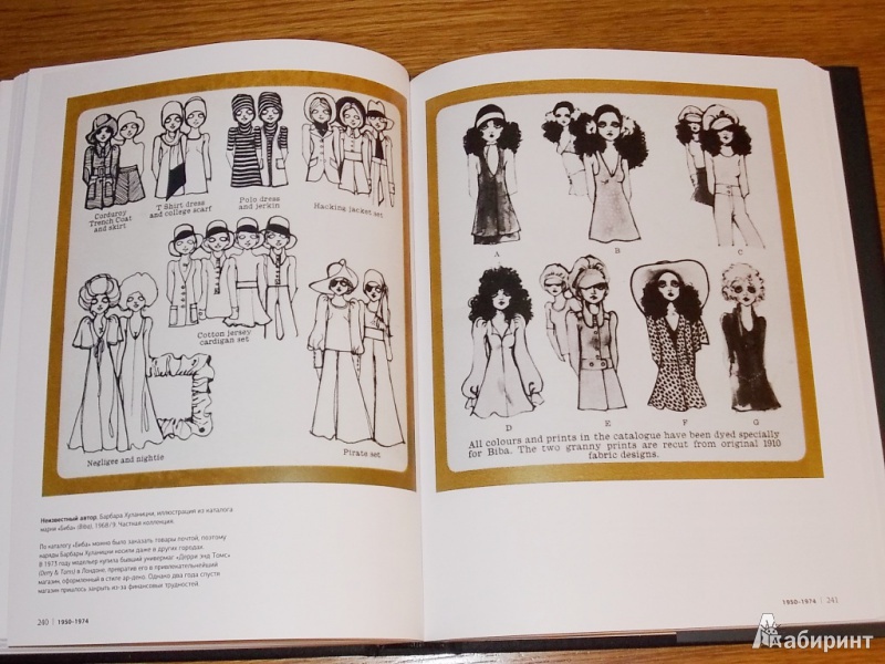 Иллюстрация 10 из 14 для 100 лет Моды в иллюстрациях - Келли Блэкмен | Лабиринт - книги. Источник: Pam
