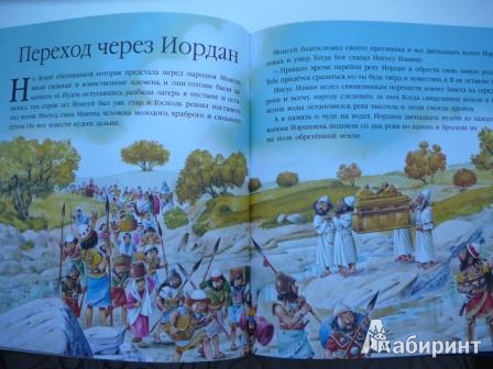 Иллюстрация 44 из 53 для Библия для малышей | Лабиринт - книги. Источник: Кирюшина  Татьяна Ивановна