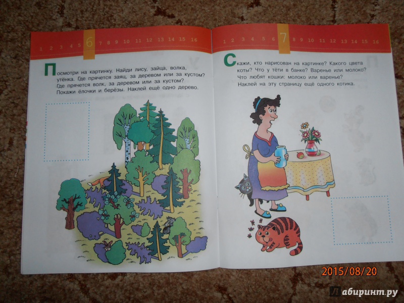 Иллюстрация 6 из 28 для Развиваем речь малыша. 2-3 года | Лабиринт - книги. Источник: lusiaSA