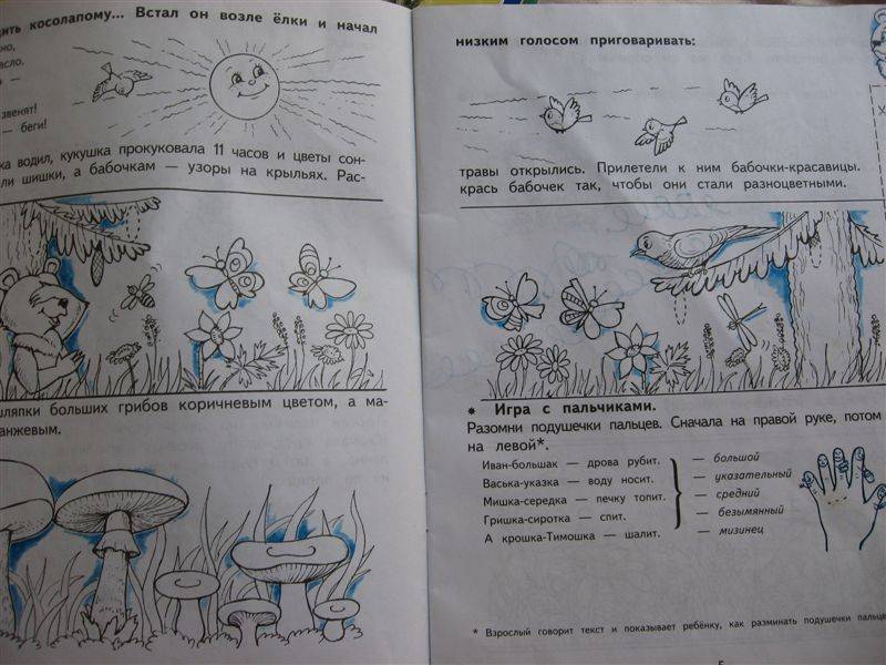 Иллюстрация 1 из 3 для Веселые прописи для малышей. Для детей 4-6 лет | Лабиринт - книги. Источник: Юта