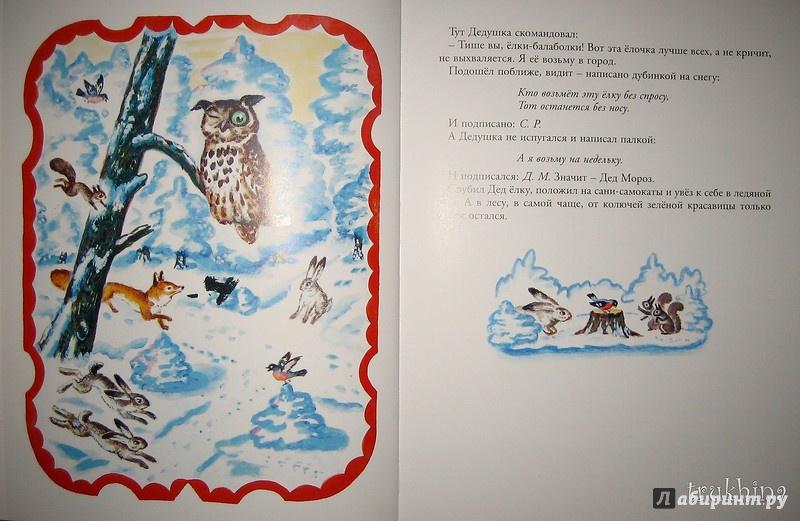 Иллюстрация 35 из 42 для Дед Мороз - Яков Тайц | Лабиринт - книги. Источник: Трухина Ирина