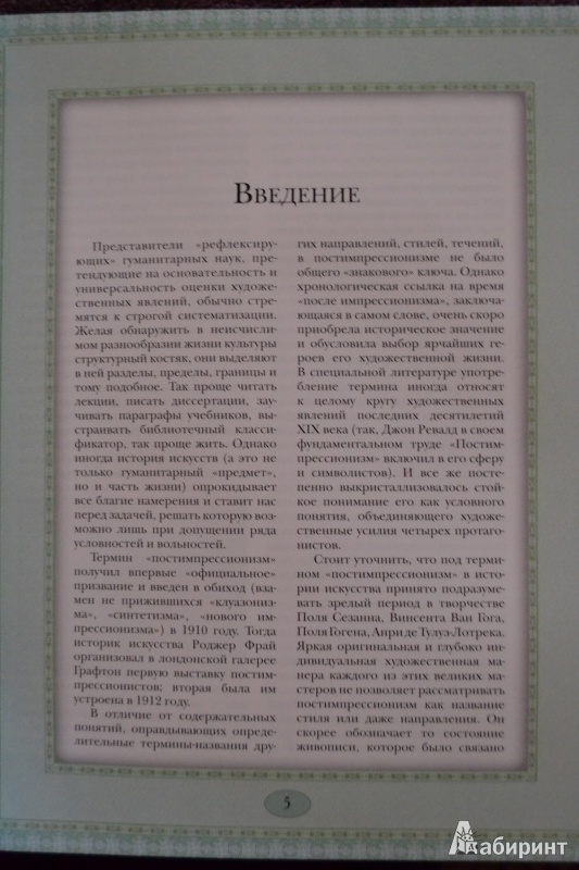 Иллюстрация 3 из 39 для Постимпрессионизм - Геташвили, Лукичева | Лабиринт - книги. Источник: ChaveZ