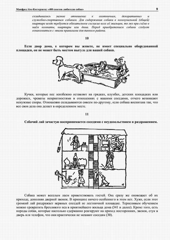 Иллюстрация 12 из 16 для 400 советов любителю собак - Манфред Кох-Костерзиц | Лабиринт - книги. Источник: Panterra