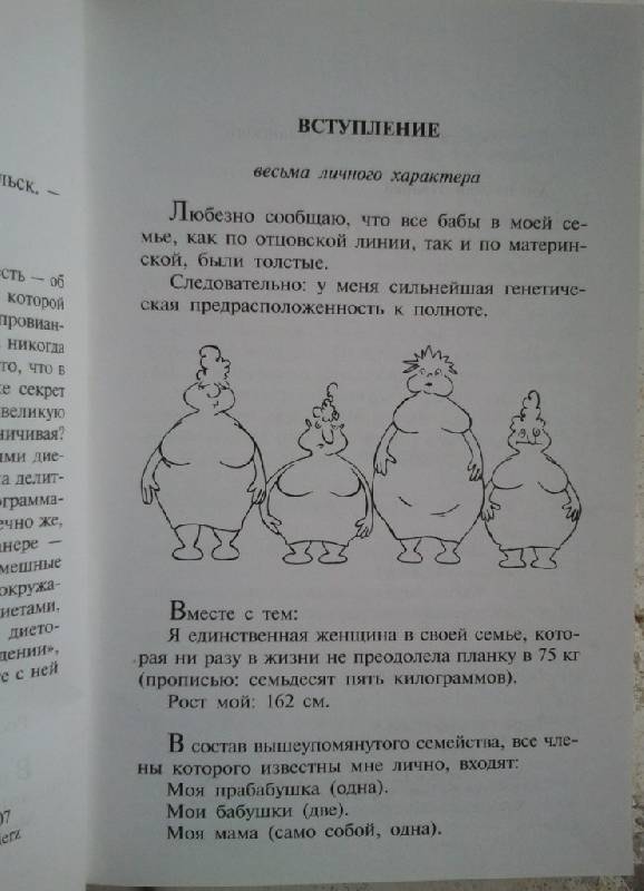 Иллюстрация 4 из 13 для Трактат о похудении - Иоанна Хмелевская | Лабиринт - книги. Источник: Орешек