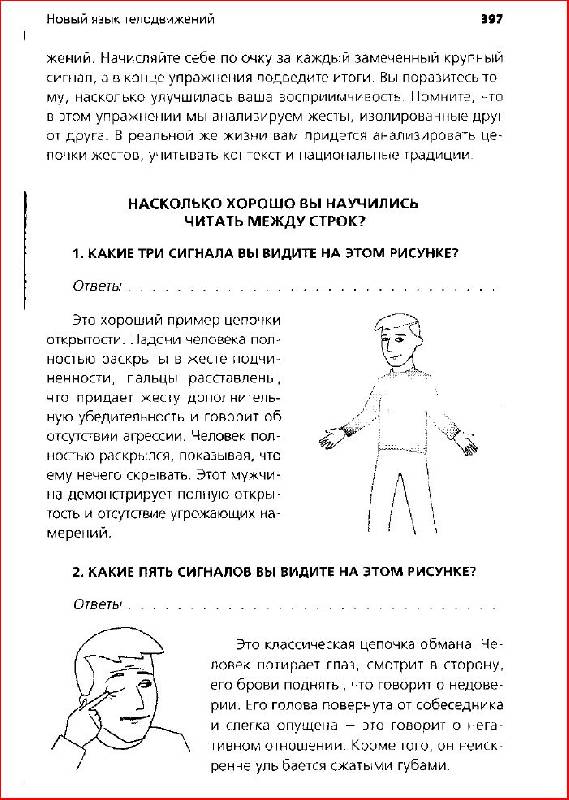 Иллюстрация 55 из 63 для Новый язык телодвижений. Расширенная версия - Пиз, Пиз | Лабиринт - книги. Источник: alexss
