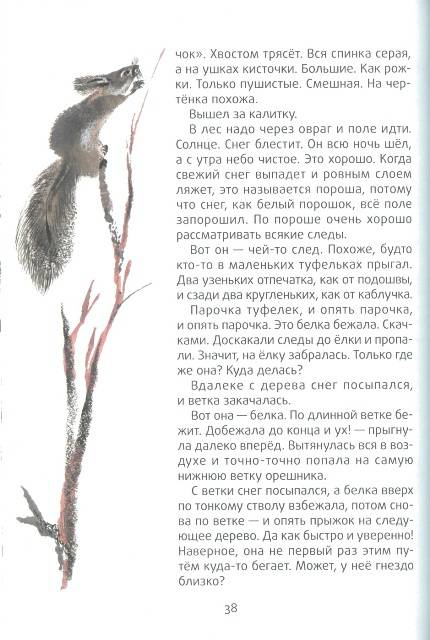 Иллюстрация 30 из 40 для Маленькие рассказы про животных - Сергей Образцов | Лабиринт - книги. Источник: bel-k