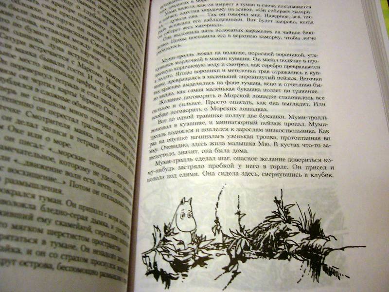 Иллюстрация 107 из 126 для Все о Муми-троллях - Туве Янссон | Лабиринт - книги. Источник: Nika