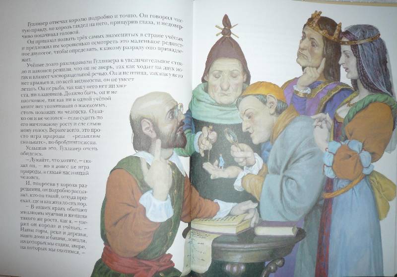 Иллюстрация 10 из 17 для Путешествия Гулливера: Роман - Джонатан Свифт | Лабиринт - книги. Источник: Igra