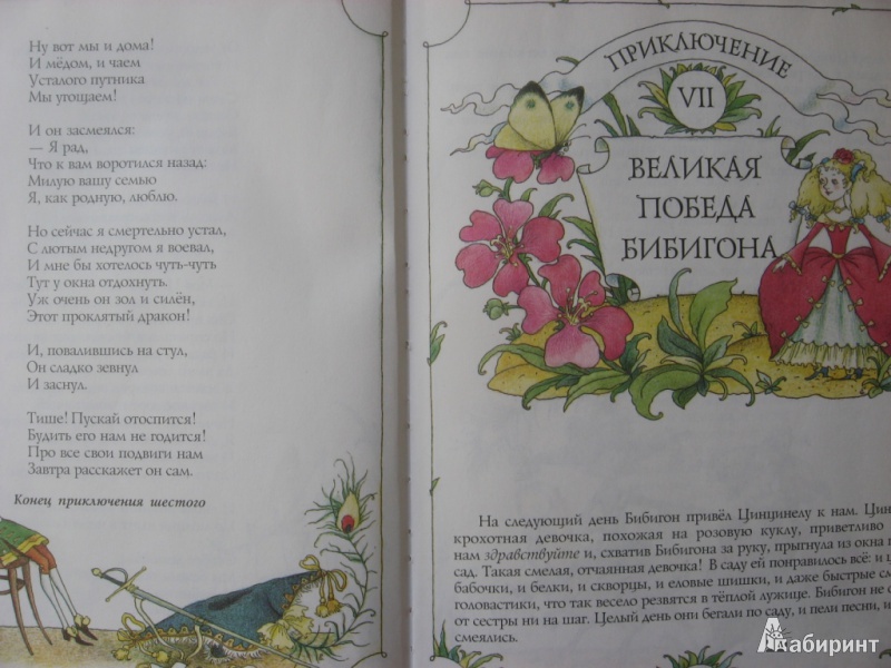 Иллюстрация 49 из 93 для Приключения Бибигона - Корней Чуковский | Лабиринт - книги. Источник: Юта