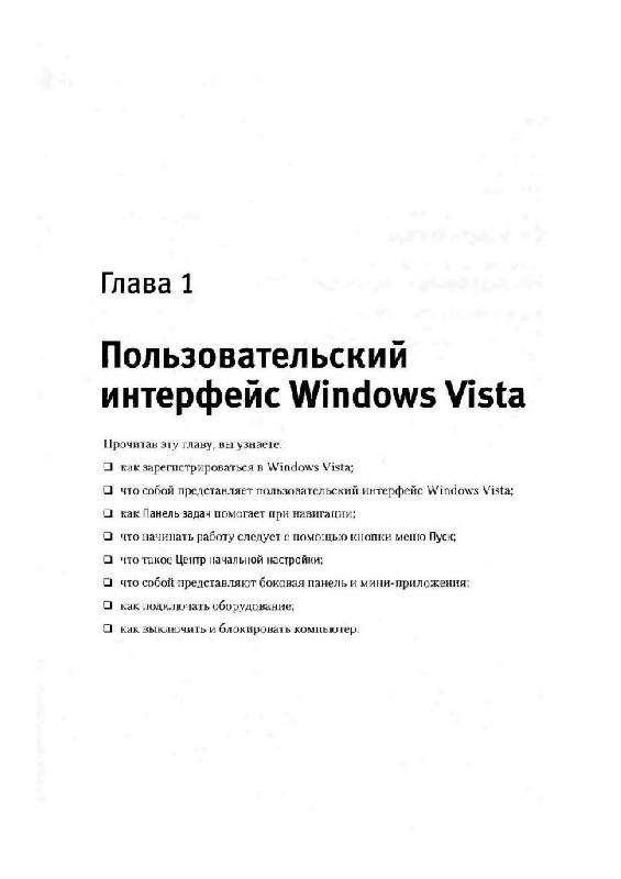 Иллюстрация 10 из 31 для Изучаем Windows Vista. Официальный курс Microsoft - Тобиас Вельтнер | Лабиринт - книги. Источник: Юта