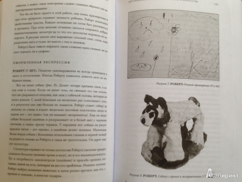 Иллюстрация 3 из 32 для Арт-терапия с детьми (+CD) - Эдит Крамер | Лабиринт - книги. Источник: Капибара