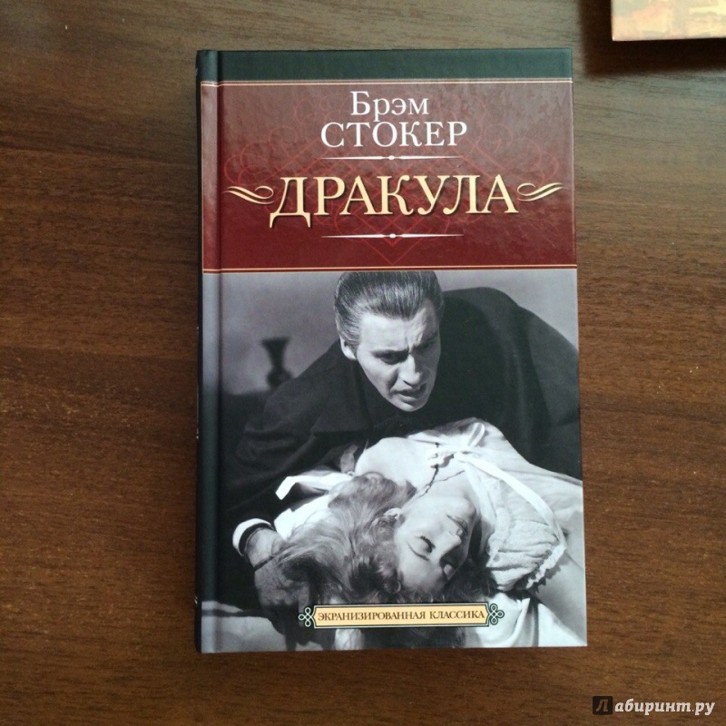 Иллюстрация 13 из 18 для Дракула - Брэм Стокер | Лабиринт - книги. Источник: simple11