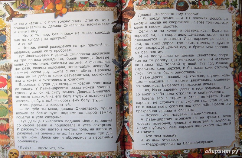 Иллюстрация 44 из 59 для Русские сказки | Лабиринт - книги. Источник: Александр Сколдин