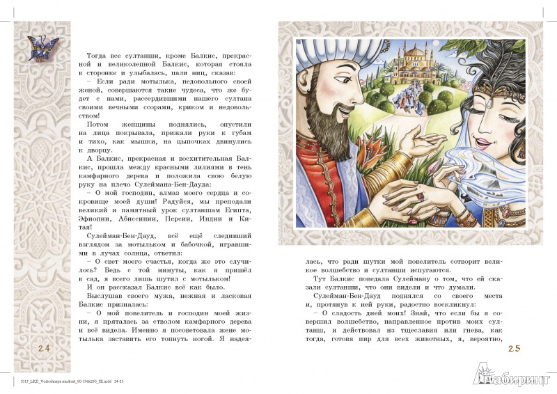 Иллюстрация 3 из 23 для Восточные сказки - Киплинг, Гауф, Андерсен | Лабиринт - книги. Источник: Любознательный