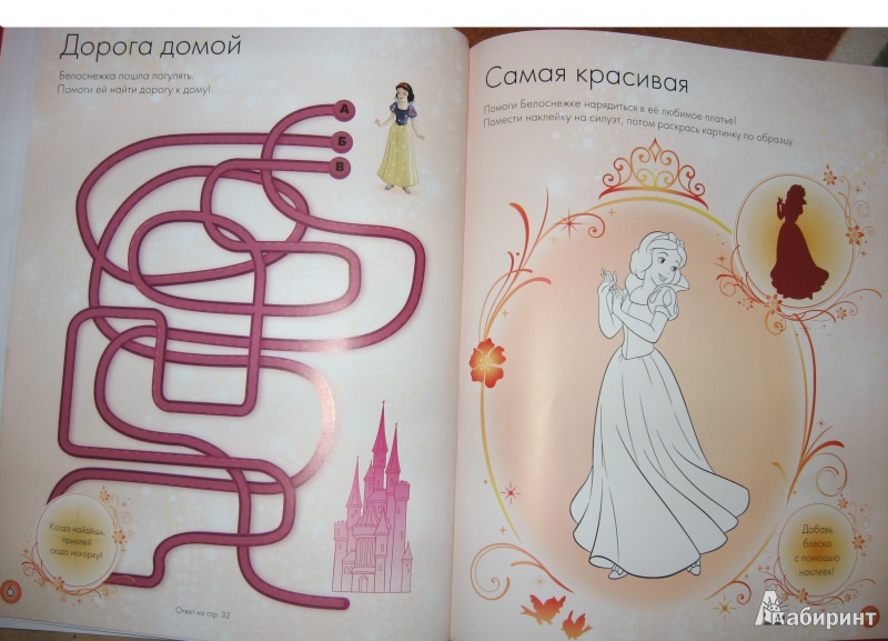 Иллюстрация 4 из 16 для Блистай! Принцессы. Развивающая книжка. Более 400 блестящих наклеек | Лабиринт - книги. Источник: B