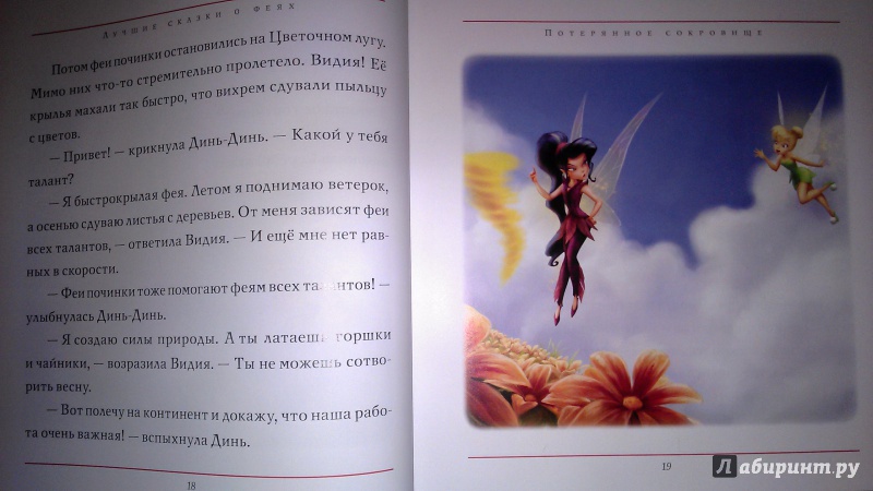 Иллюстрация 6 из 16 для Лучшие сказки о феях | Лабиринт - книги. Источник: Рина Голд