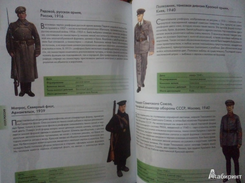 Иллюстрация 7 из 22 для Военная униформа ХХ века. 300 видов обмундирования от хаки до камуфляжа - Крис Макнаб | Лабиринт - книги. Источник: Karfagen