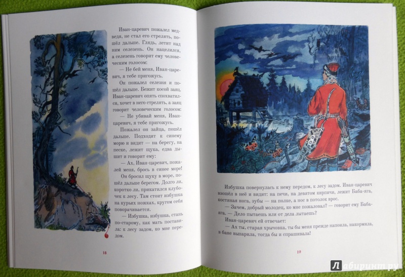 Иллюстрация 70 из 151 для Царевна-лягушка | Лабиринт - книги. Источник: reader*s