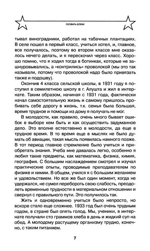 Иллюстрация 3 из 21 для Сковать боем! Советские асы против Люфтваффе - Эмир-Усеин Чалбаш | Лабиринт - книги. Источник: Ялина
