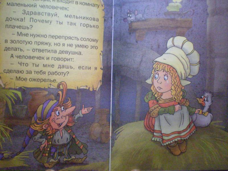 Иллюстрация 4 из 21 для Маленькие человечки: Сказки - Гримм Якоб и Вильгельм | Лабиринт - книги. Источник: маленькое чудо