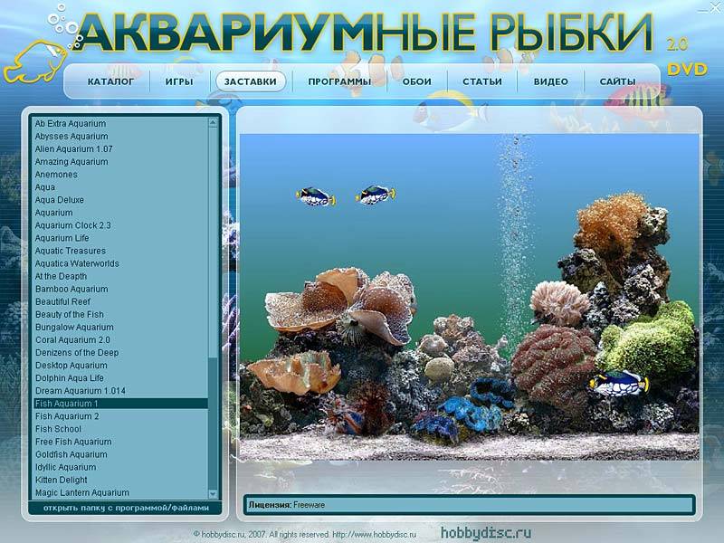 Включи программу рыба. Программа аквариум. Аквариумные рыбки программа. Пьеса аквариум. Программа про рыб.